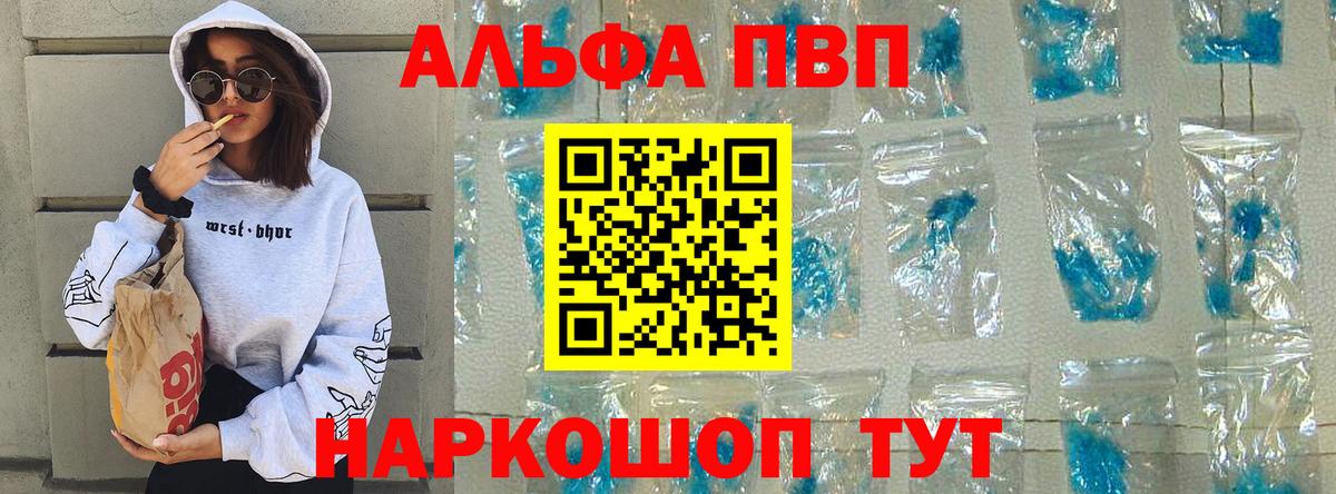 А ПВП VHQ Гагарин