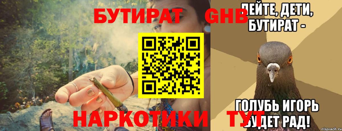Бутират оксибутират Гагарин