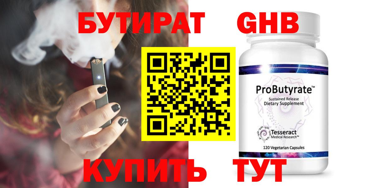 Гагарин  Бутират бутик  Вход с VPN 