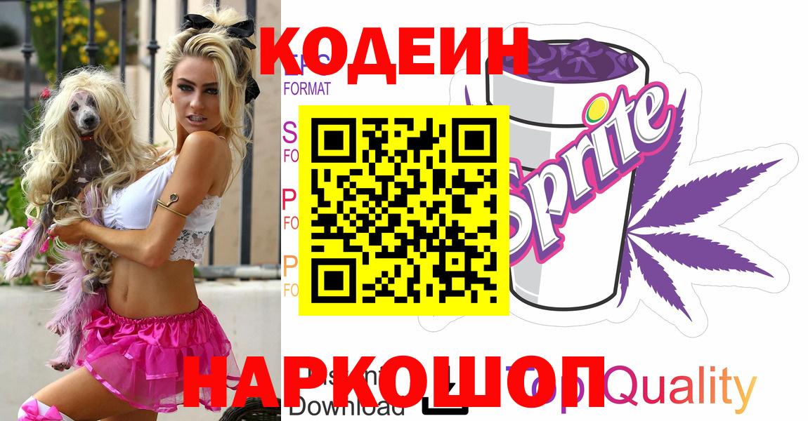 Кодеиновый сироп Lean напиток Lean (лин)  Вход с VPN  Гагарин  Кодеиновый сироп Lean напиток Lean (лин) 