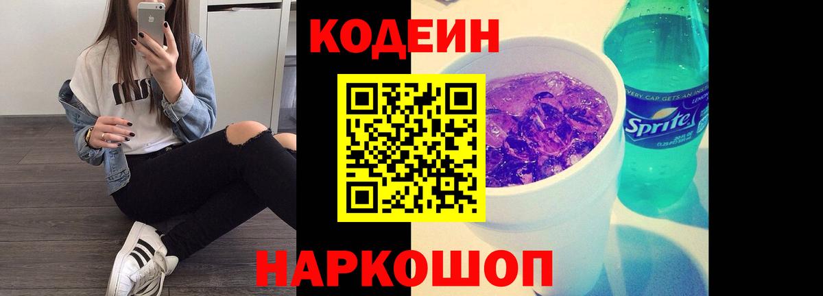 Кодеиновый сироп Lean напиток Lean (лин) Гагарин