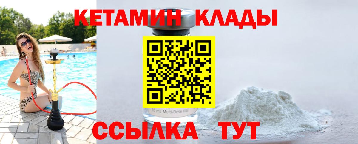 КЕТАМИН VHQ Гагарин